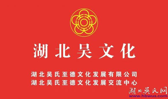 大悟吴氏万七公后裔宗亲联谊至德文化研究暨助学基金会 2024甲辰新年献辞