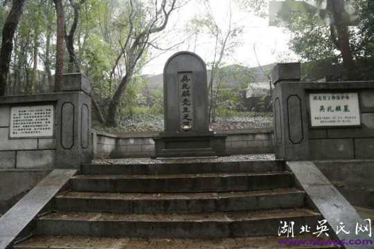 湖北省文物保护单位——吴兆麟墓