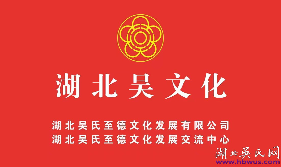 吴腊保：寻根问祖简述