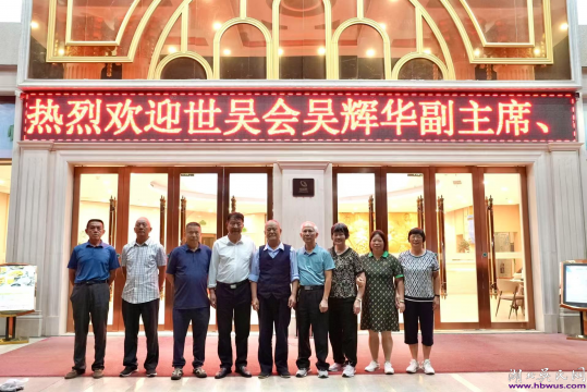 世吴会吴辉华常务副主席一行莅临麻城吴会调研