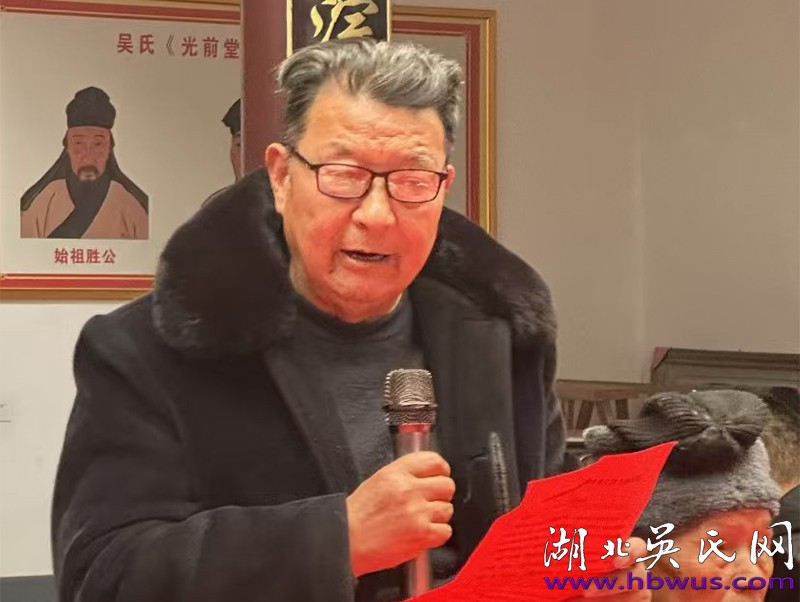 吴氏《光前堂》第二届续修宗谱精英联谊会圆满举行