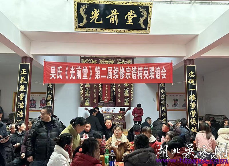 吴氏《光前堂》第二届续修宗谱精英联谊会圆满举行