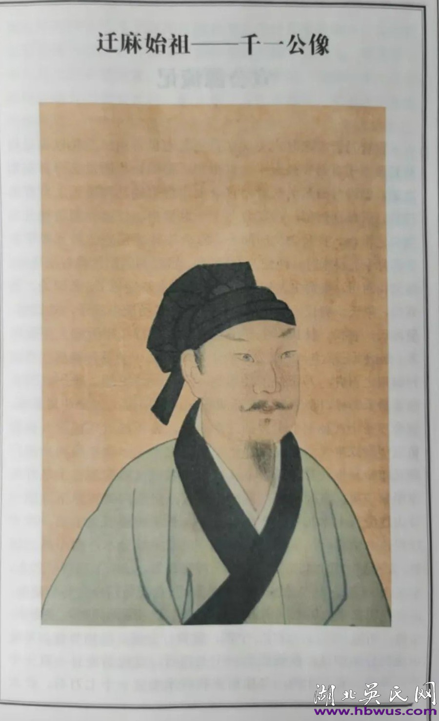 致谢麻城吴氏续谱赋