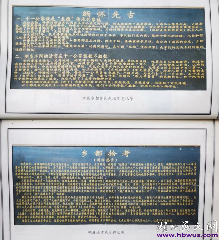 致谢麻城吴氏续谱赋