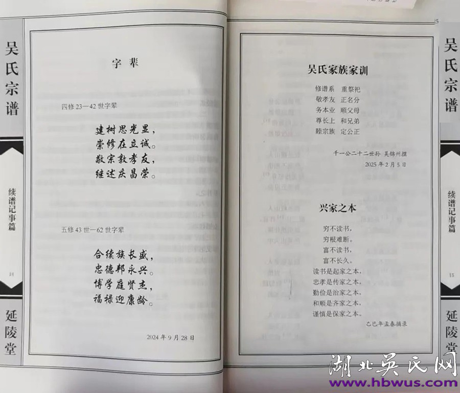 致谢麻城吴氏续谱赋