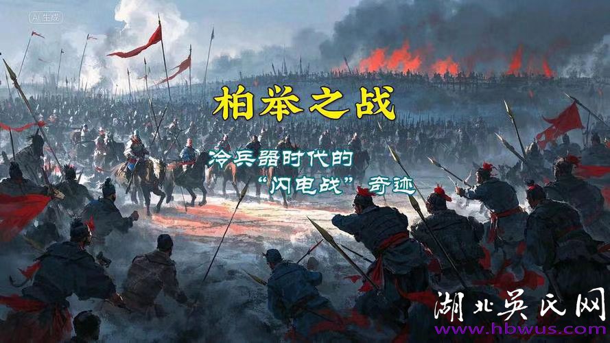 柏举雄略之战