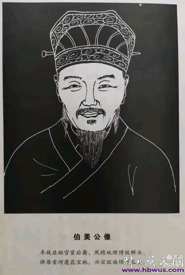 吴氏始迁祖伯美公吴徽碑记