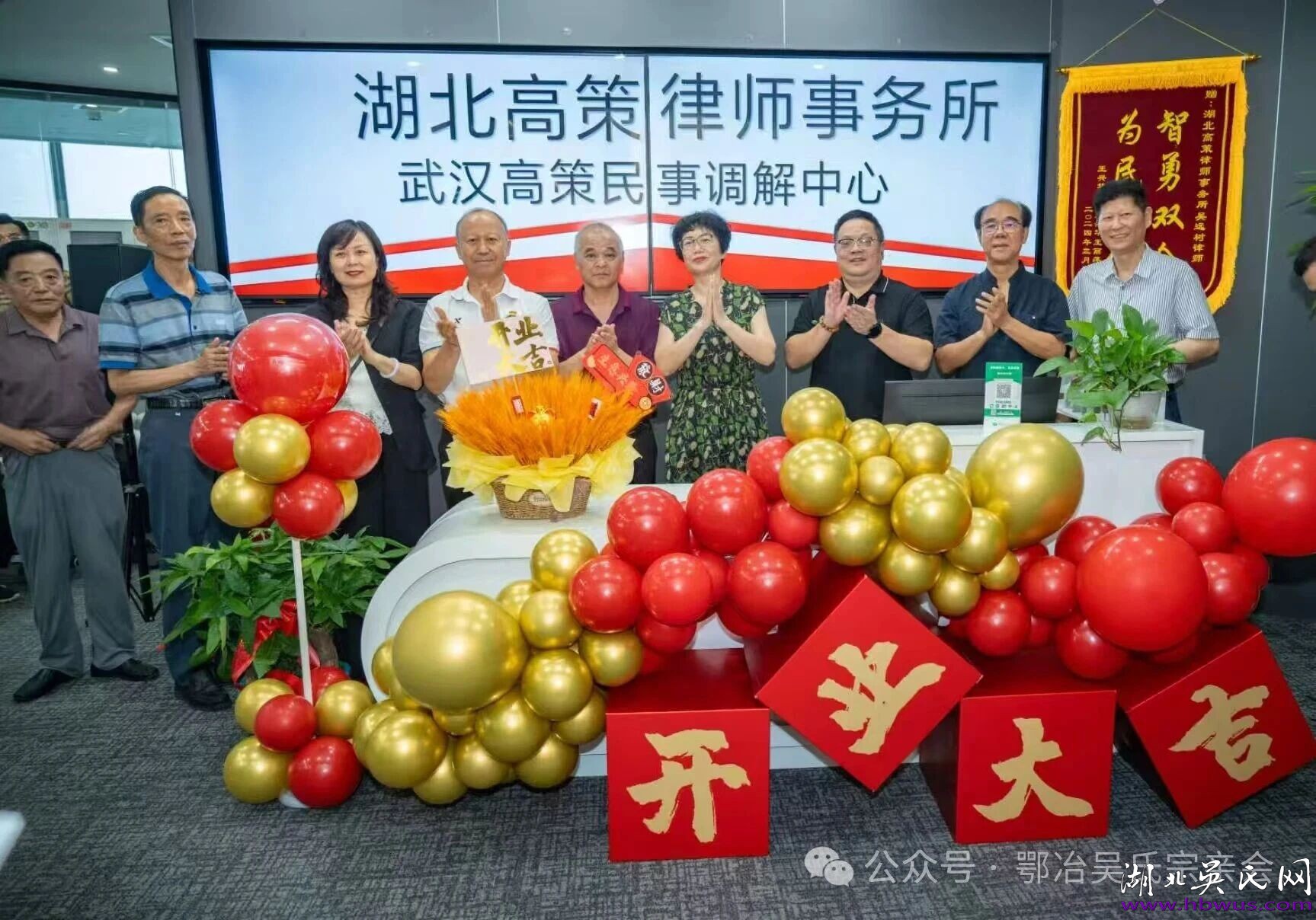 律所择福地，秉法谱华章 ——鄂冶吴氏宗亲会共庆湖北高策律师事务所乔迁开业盛典