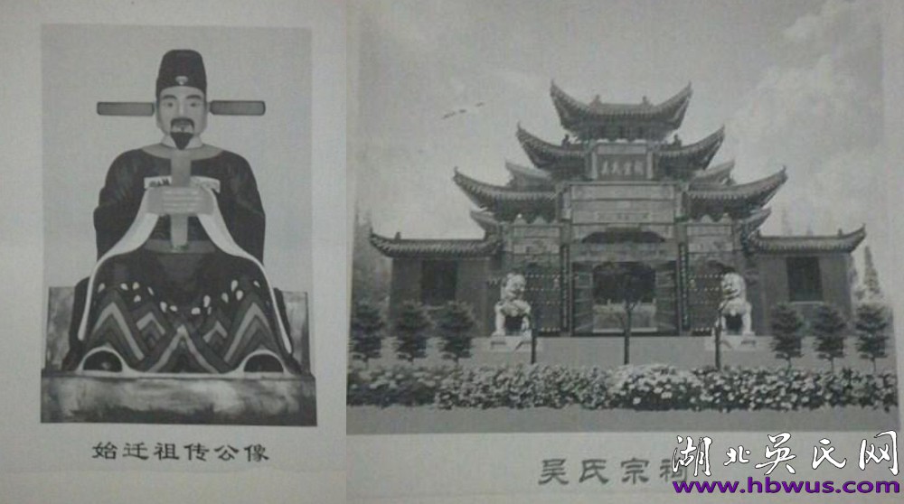 汉川麻河吴传公迁徙史 汉川麻河吴传公迁徙史