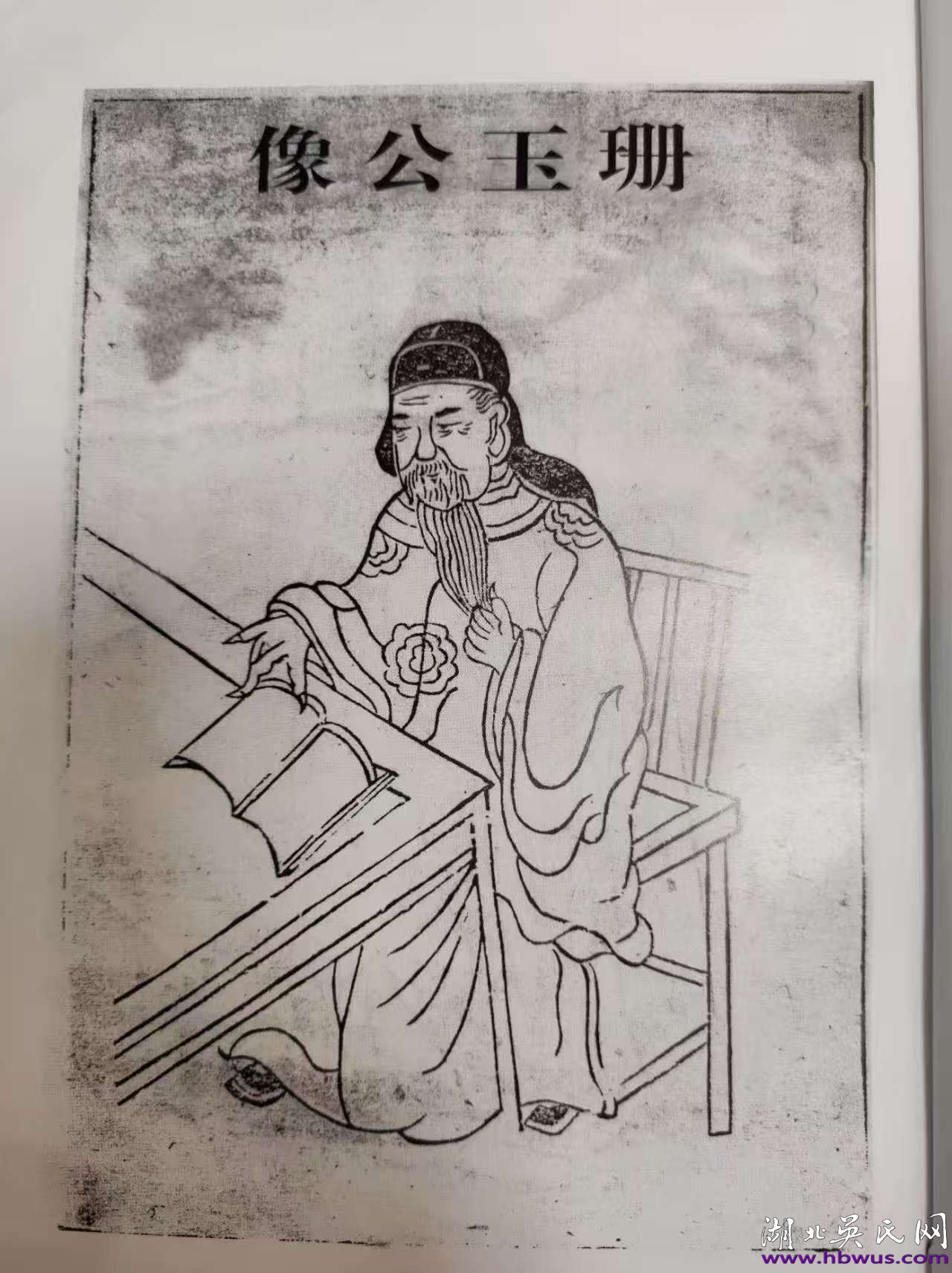 汉川楚北吴珊玉公迁徙史 汉川楚北吴珊玉公迁徙史