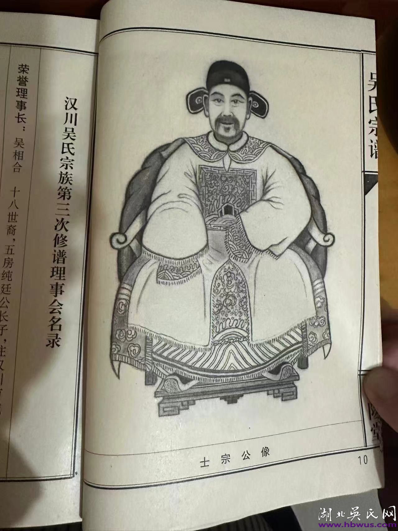 汉川市仙女街道吴士宗公迁徙史 汉川市仙女街道吴士宗公迁徙史