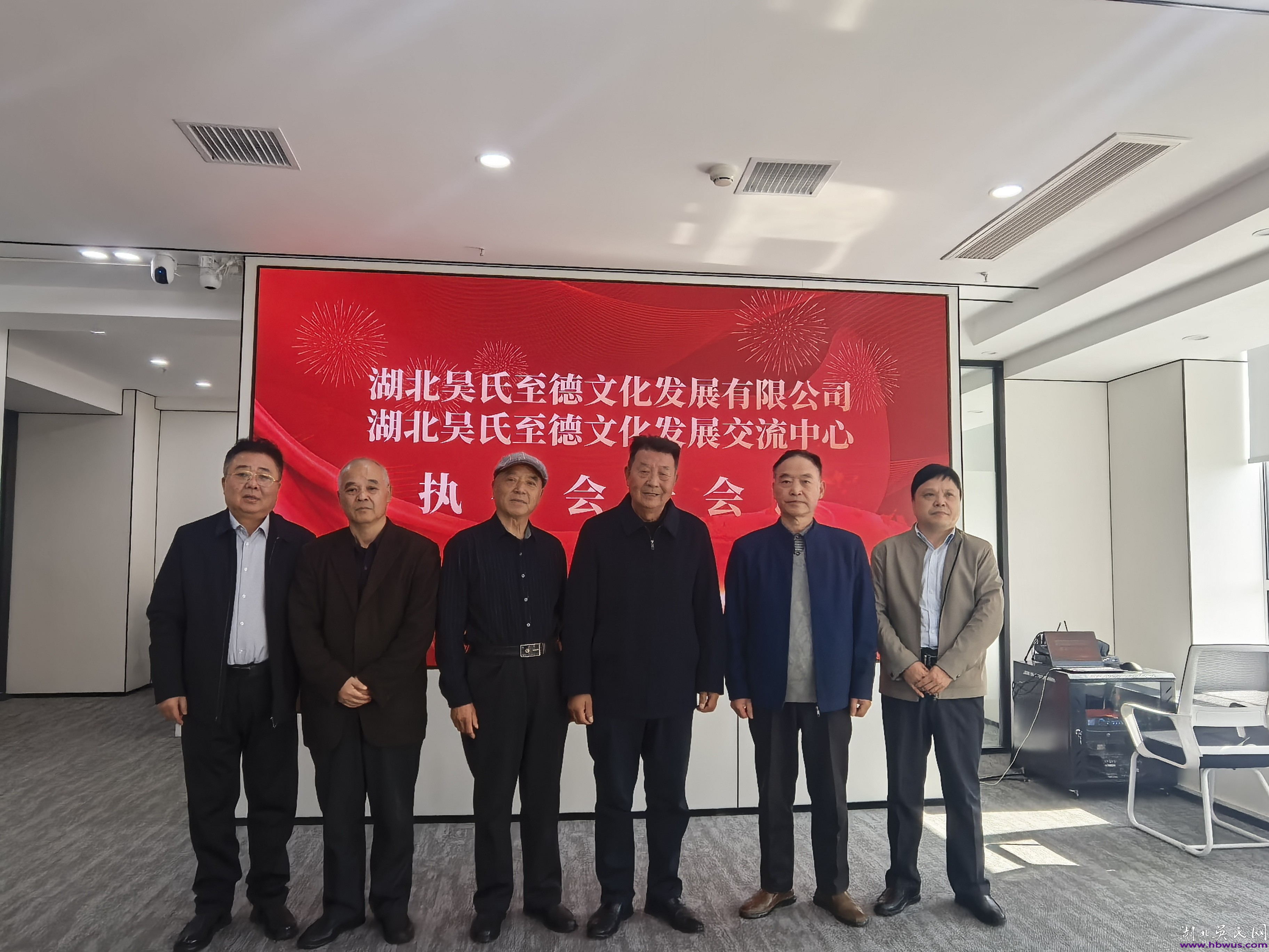 湖北吴氏执行会长会议召开 决定新增 6 名副会长