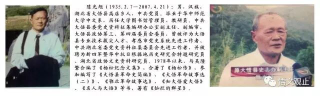 吴隆繁：生命不息 宣传不止 毕生献给党史研究事业——追忆早期研究杨松革命事迹的原大悟县委党史办陈光旭主任