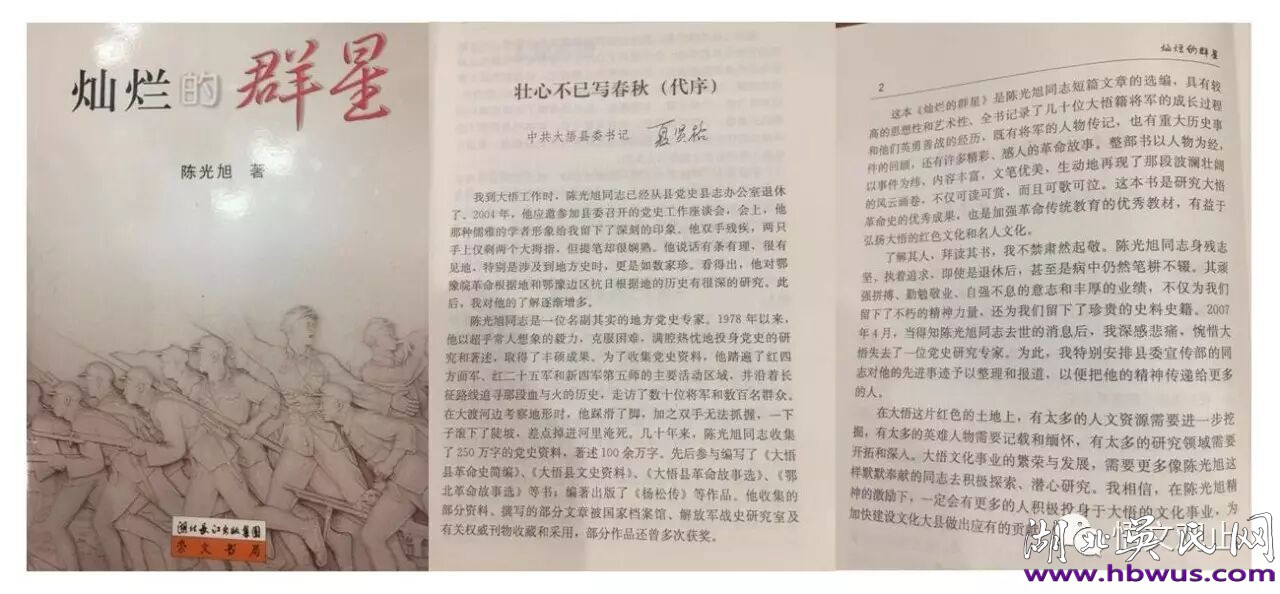 吴隆繁：生命不息 宣传不止 毕生献给党史研究事业——追忆早期研究杨松革命事迹的原大悟县委党史办陈光旭主任