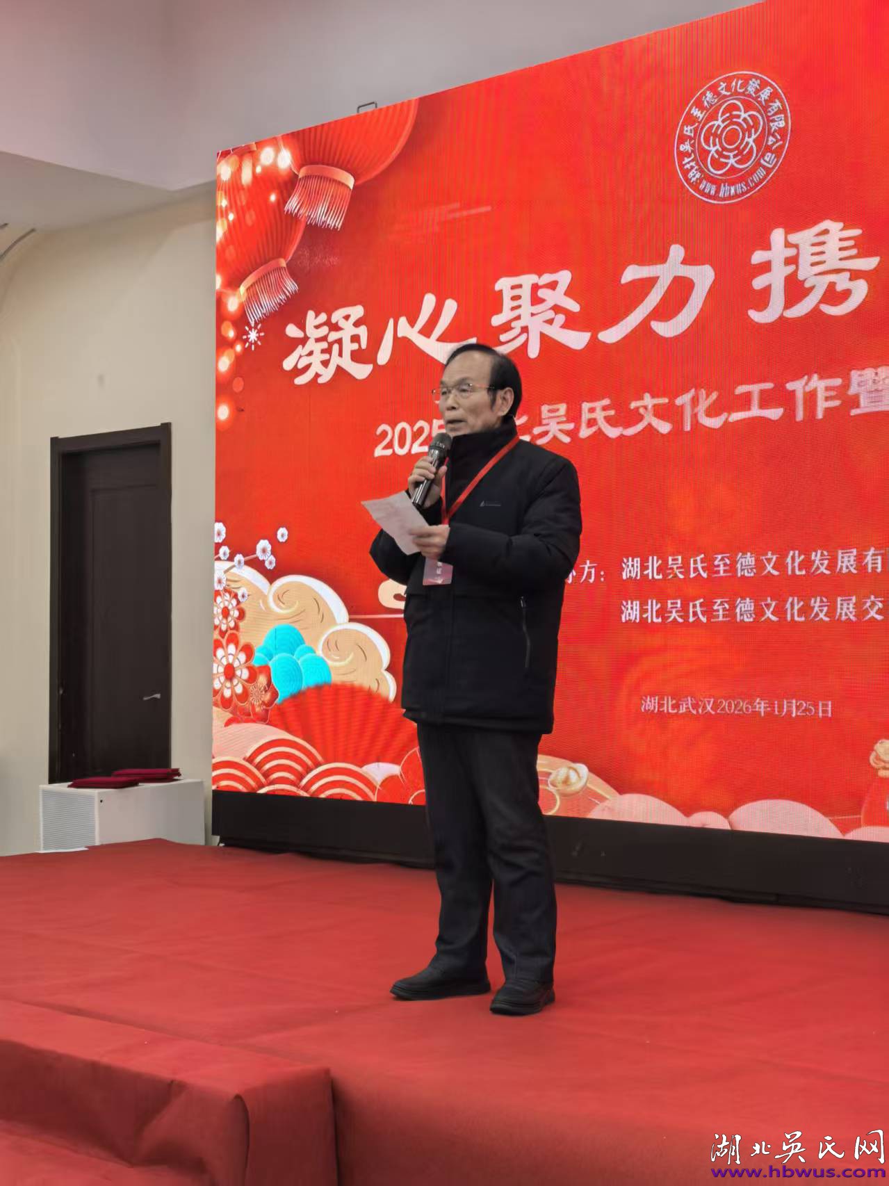 世吴常务副主席吴志云在湖北吴氏年会致词