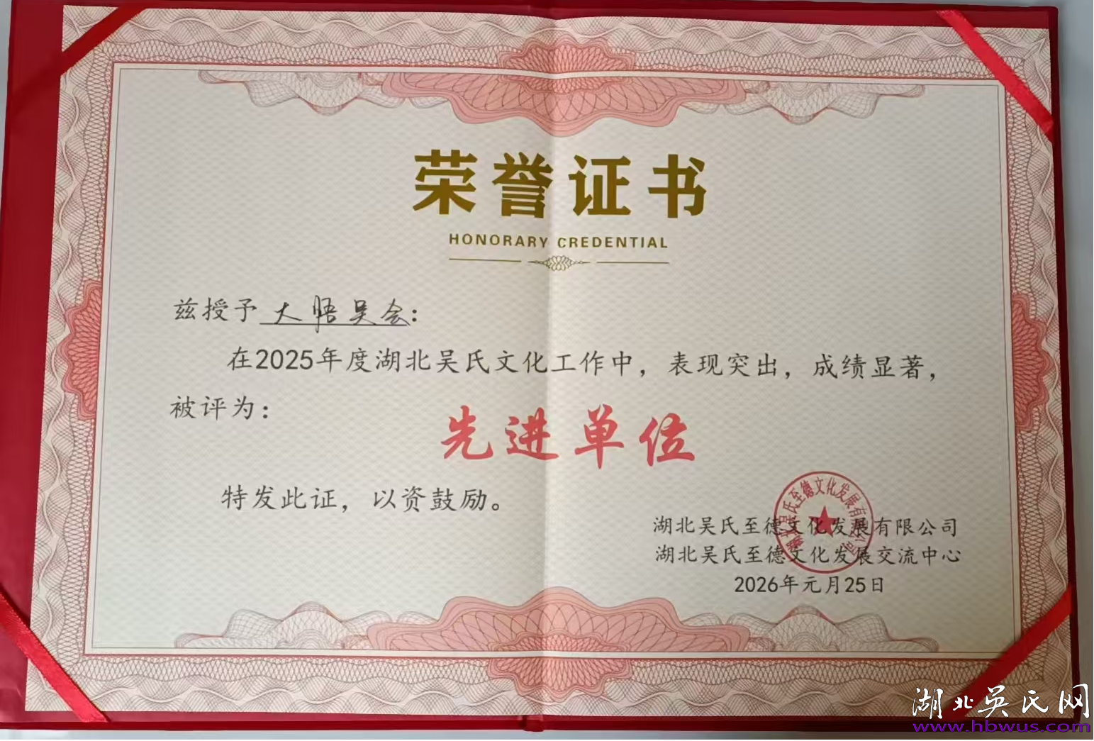 2025年大悟县吴氏族务文化工作回顾暨2026年新春贺词 2025年大悟县吴氏族务文化工作回顾暨2026年新春贺词