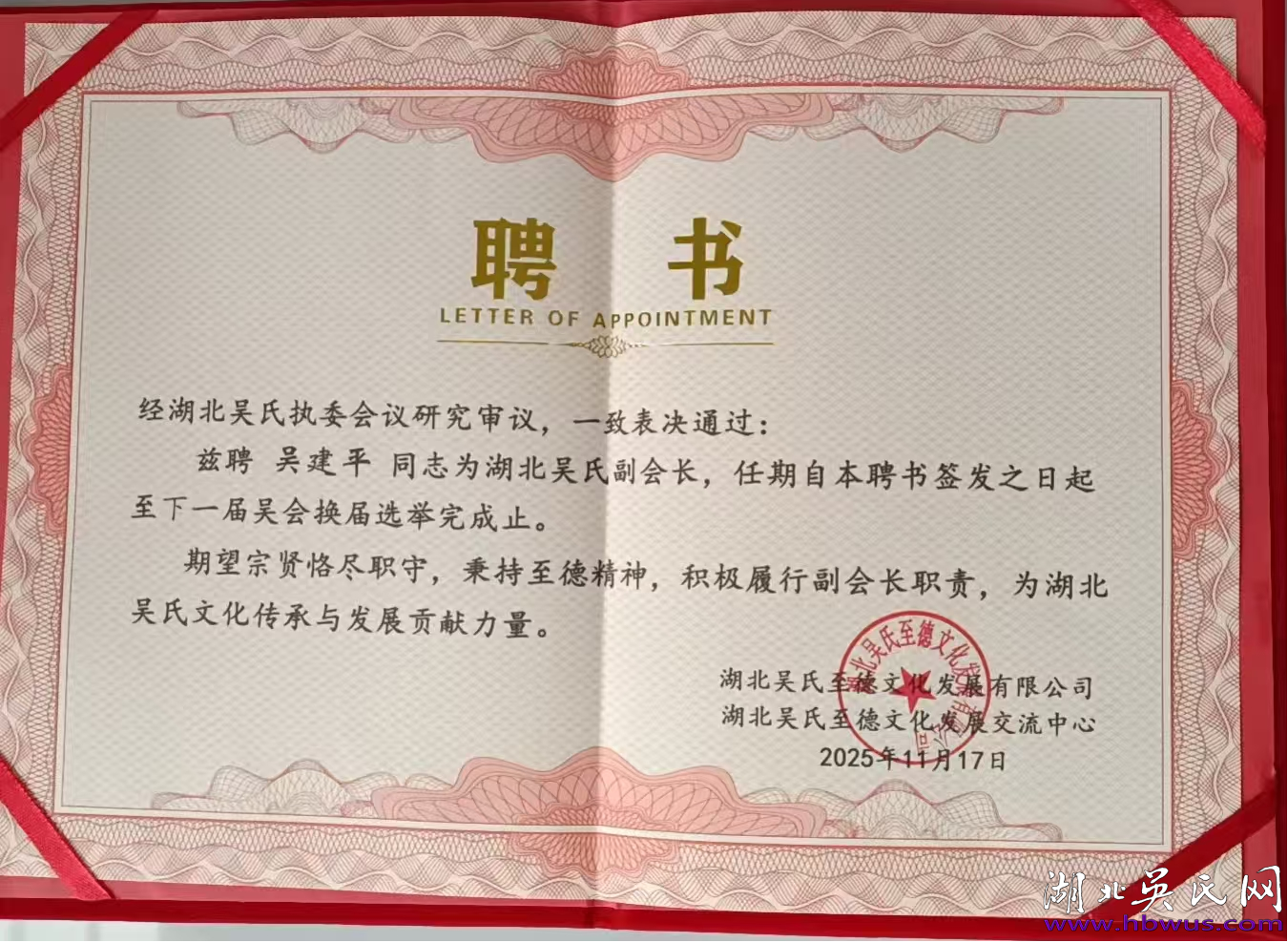 2025年大悟县吴氏族务文化工作回顾暨2026年新春贺词