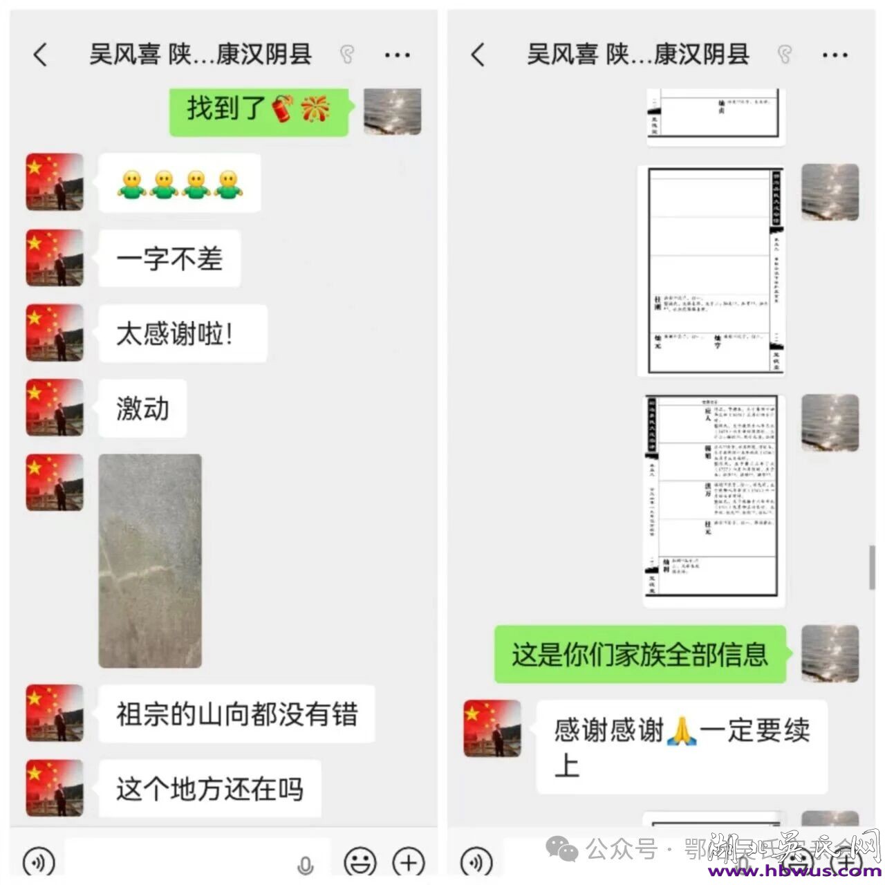 千里迁徙近三纪  一碑一谱证宗根    —— 陕西安康汉阴吴氏家族确认祖地湖北大冶