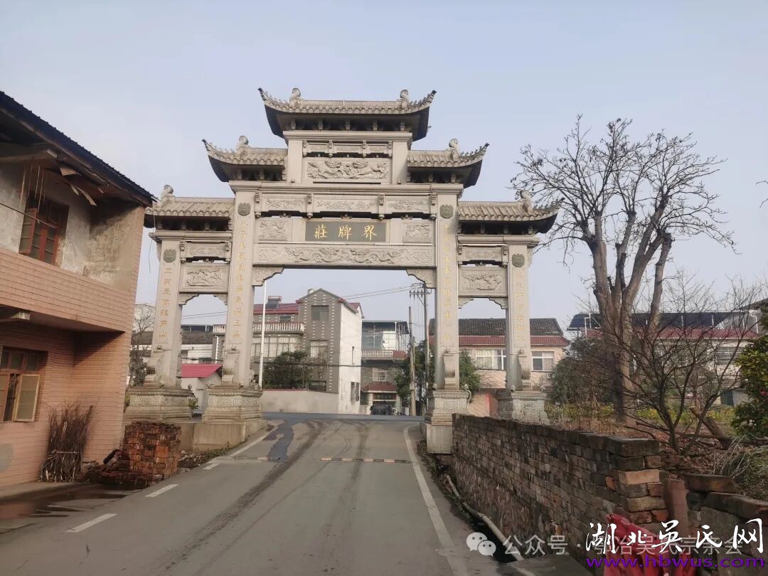 幕阜山连血脉情    劲牌酒香宗亲欢         —— 咸宁吴氏大冶行