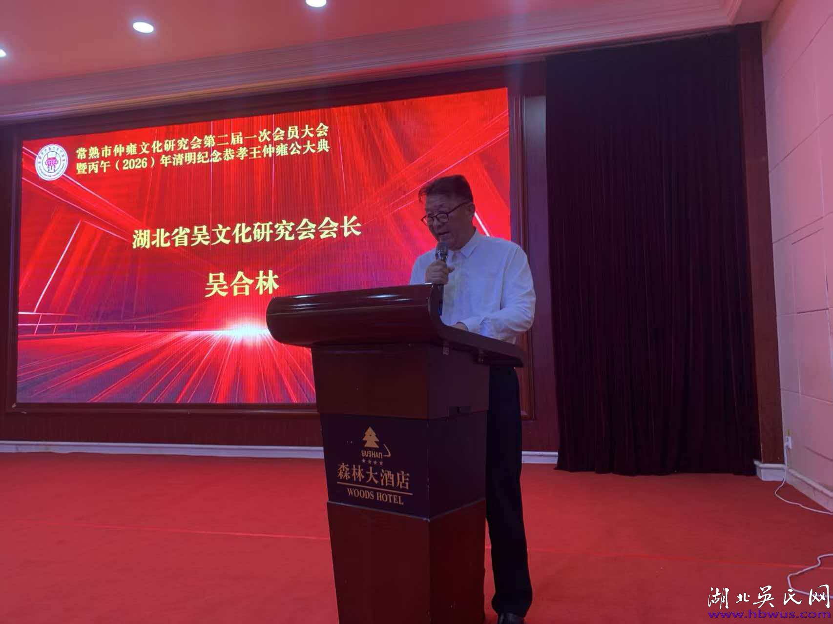 至德传千古 文脉耀吴地——湖北吴氏宗亲赴苏参加泰伯、仲雍先祖纪念盛典 至德传千古 文脉耀吴地——湖北吴氏宗亲赴苏参加泰伯、仲雍先祖纪念盛典