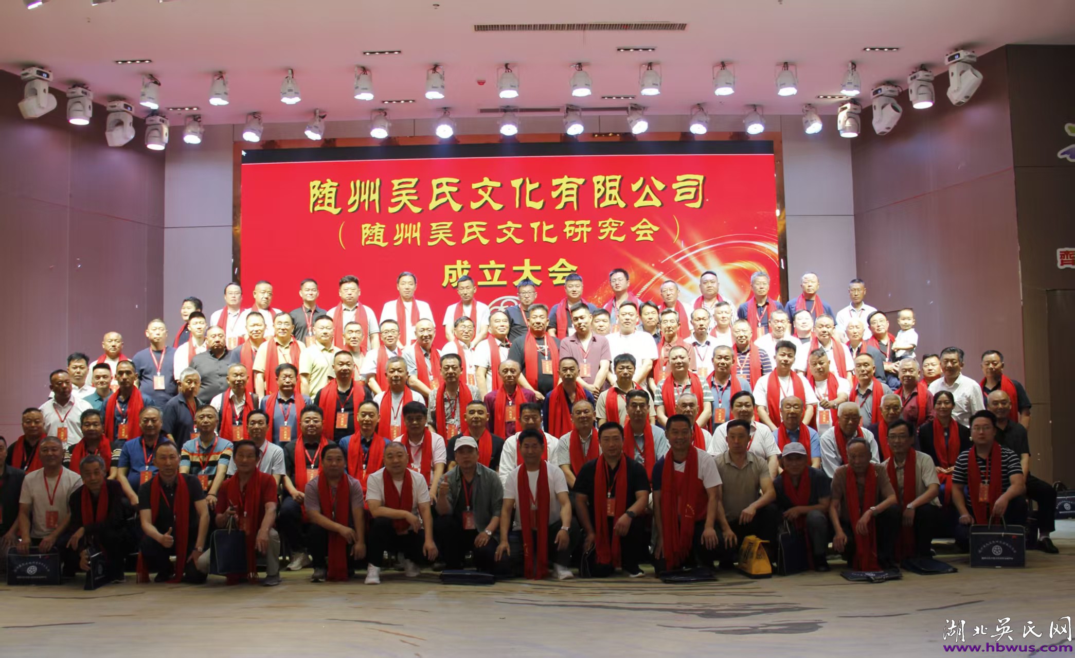 敦亲睦族承文脉 凝心聚力谱新篇  ——随州吴氏文化有限公司成立大会圆满成功召开