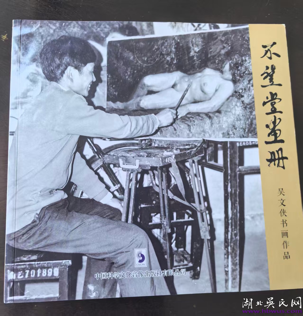 吴文侠向湖北吴氏捐赠《不登堂画册》三十本