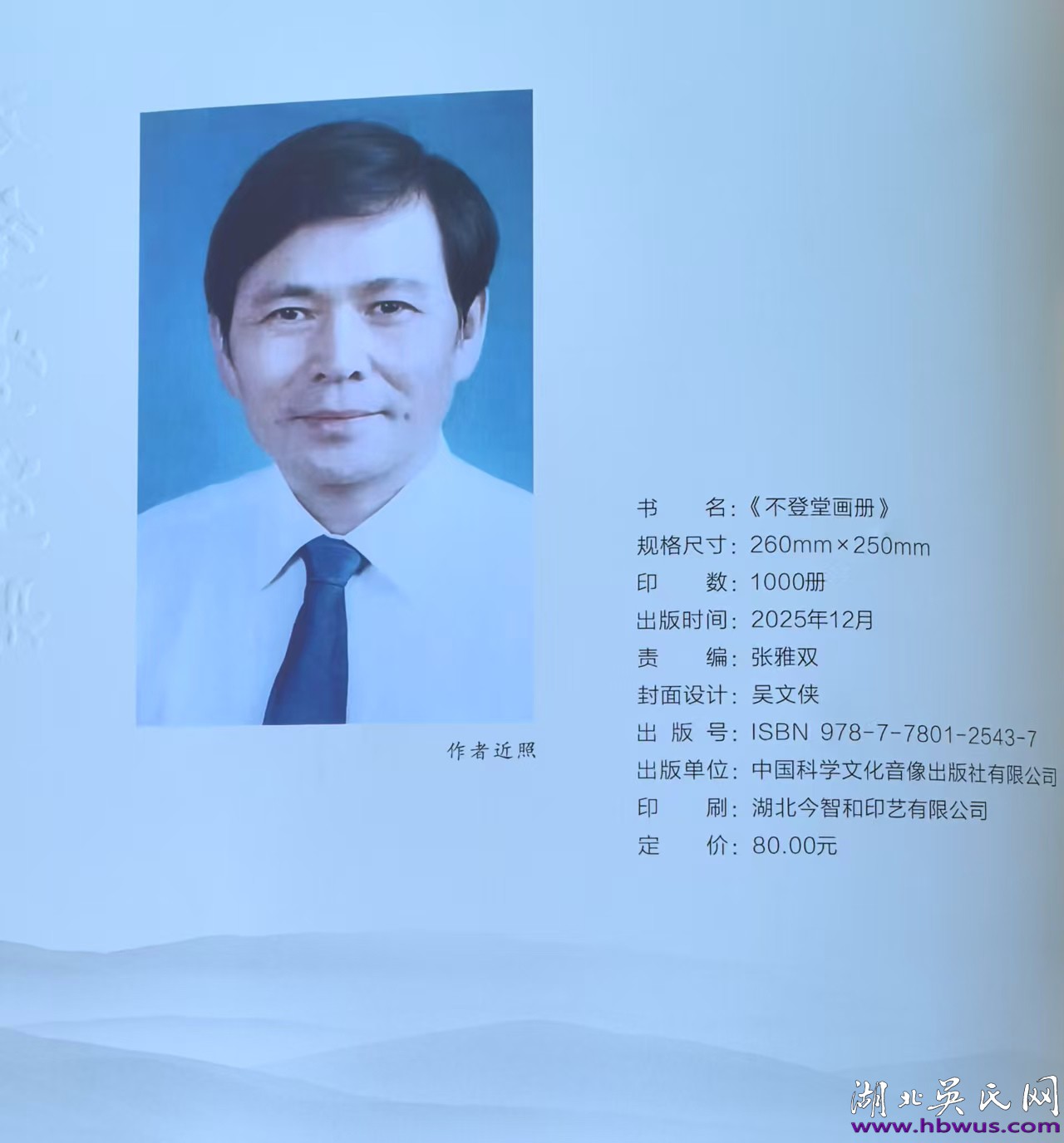 吴文侠向湖北吴氏捐赠《不登堂画册》三十本