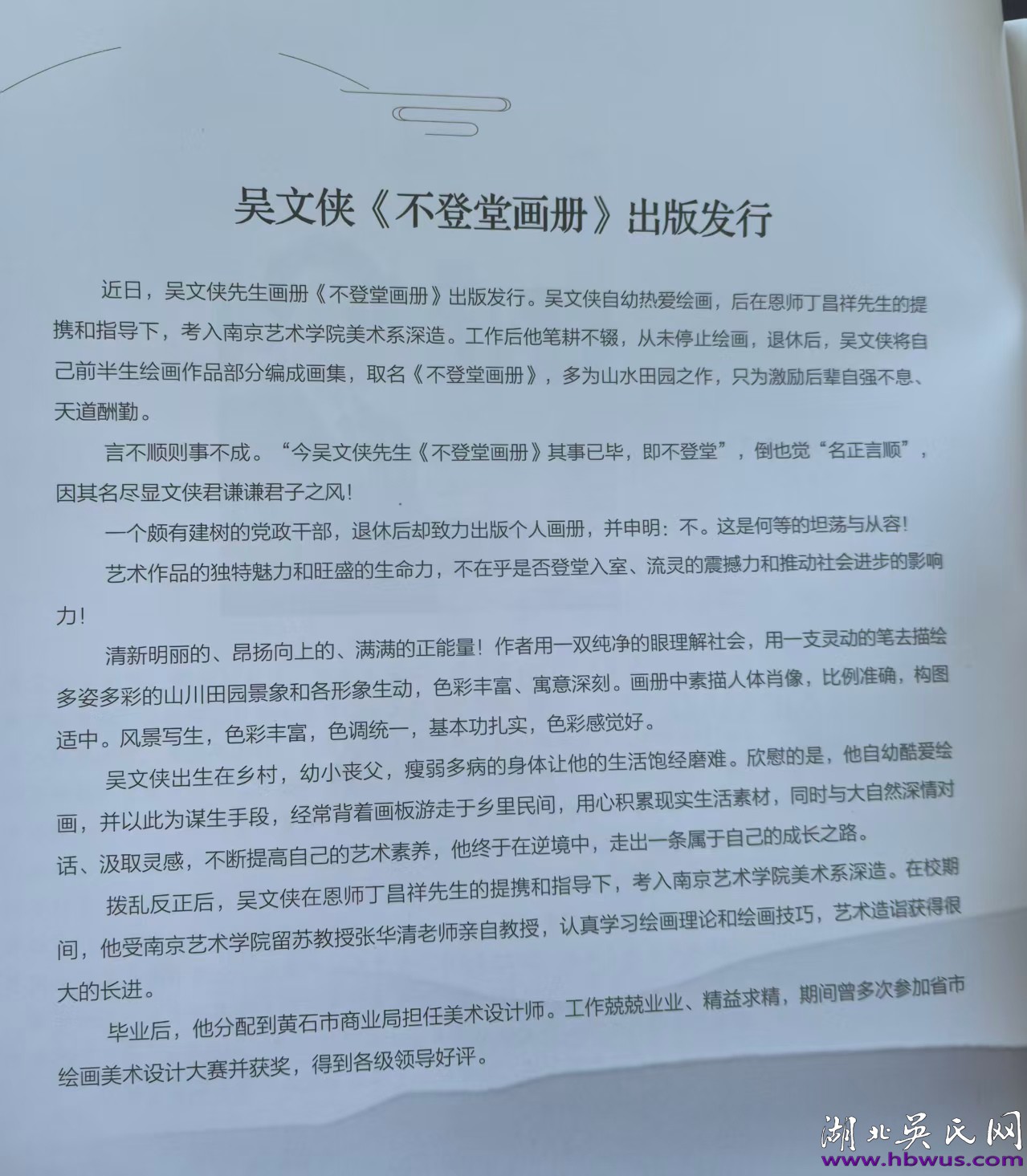 吴文侠向湖北吴氏捐赠《不登堂画册》三十本